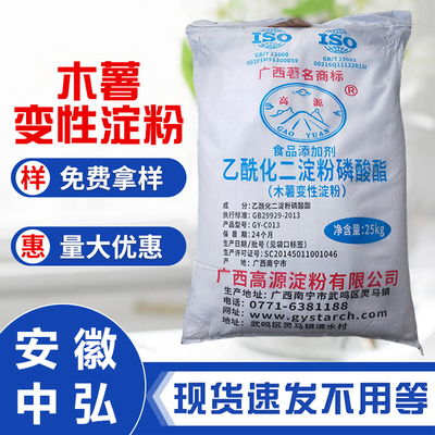 木薯變性淀粉 增稠劑變性淀粉 乙?；p淀粉己二酸酯