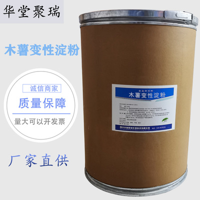 木薯變性淀粉新價格-木薯變性淀粉批發(fā)價格
