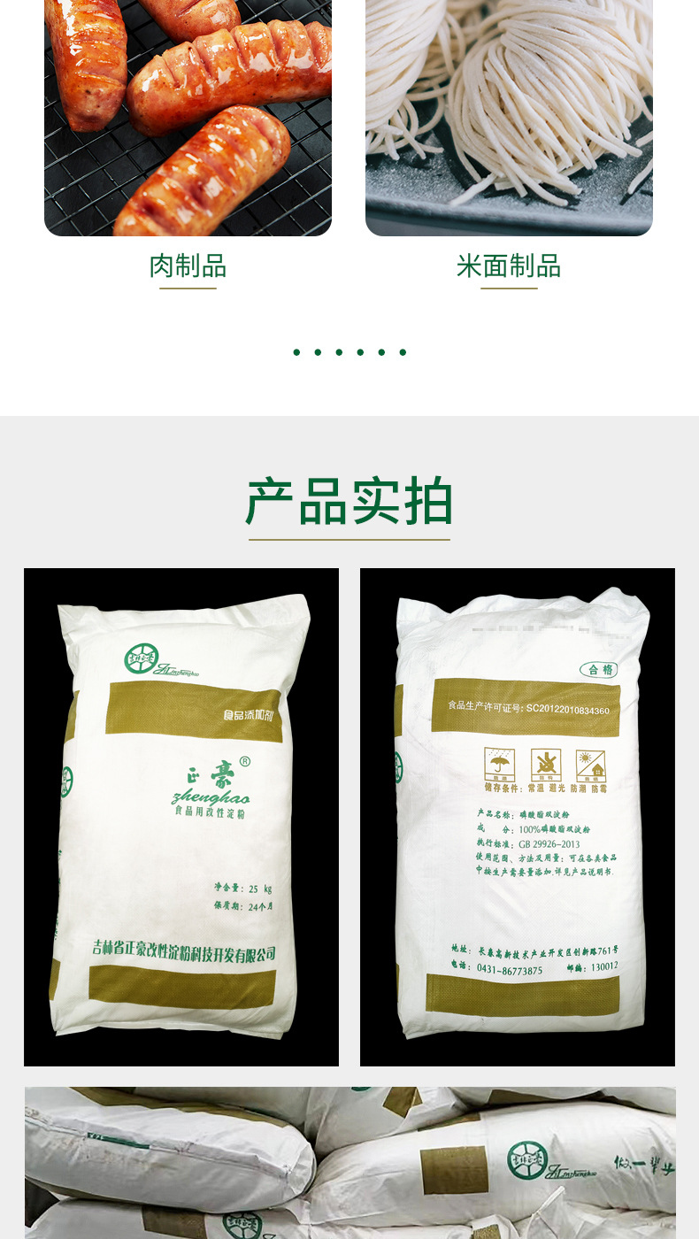 正豪供應磷酸酯雙淀粉 魚丸魚豆腐米粉用食品添加劑木薯變性淀粉