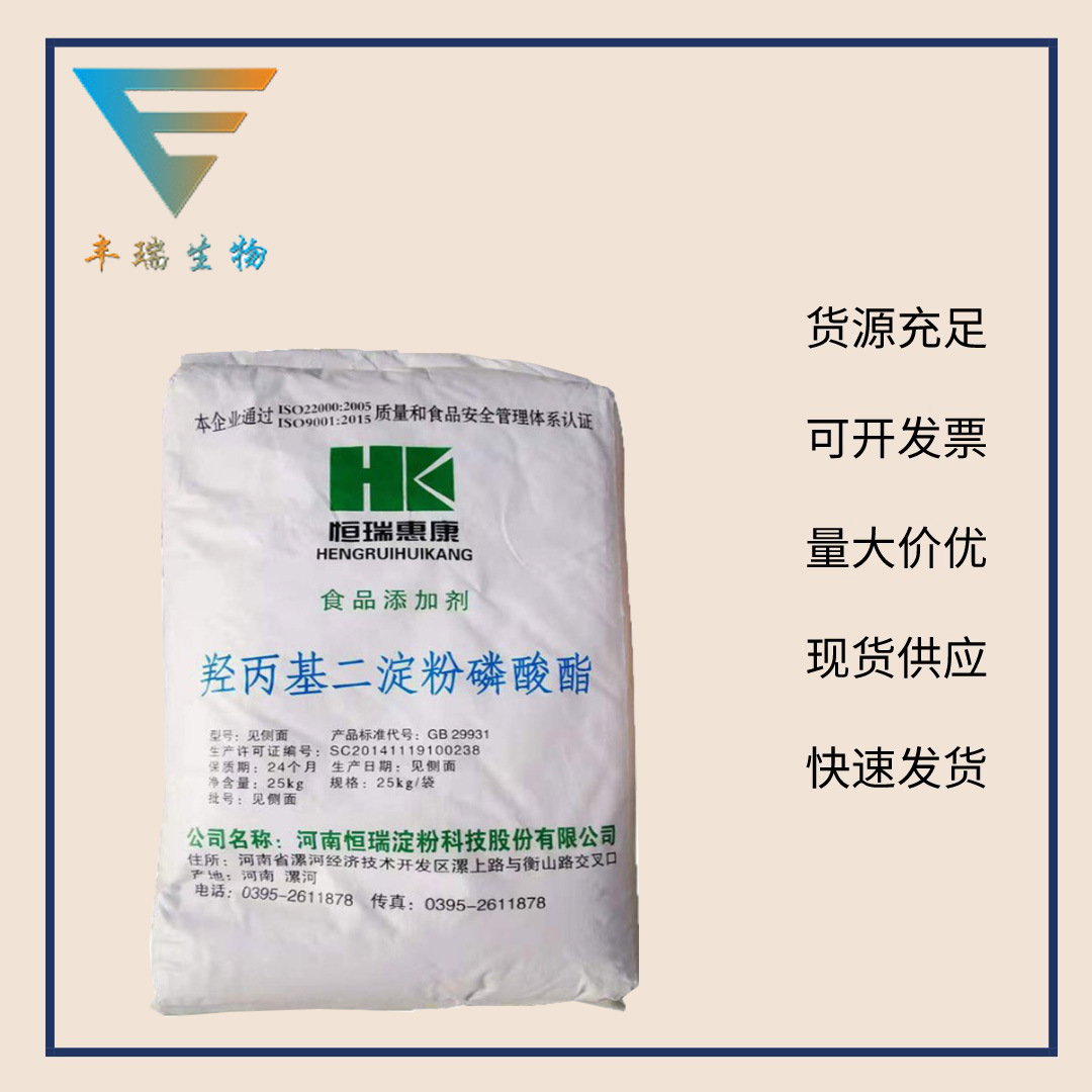 羥丙基二淀粉磷酸酯食品級(jí)木薯變性淀粉改性淀粉25kg糕點(diǎn).